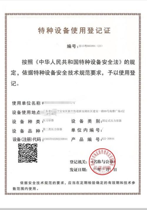 业务知识小课堂 | 什么是特种设备？