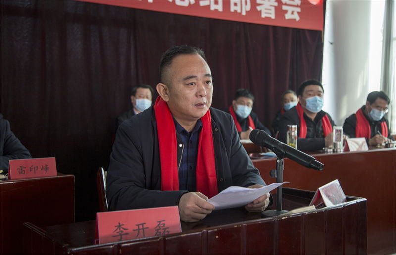 公司年度总结部署会议召开