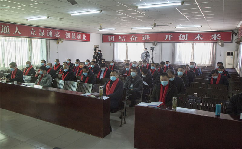 公司年度总结部署会议召开