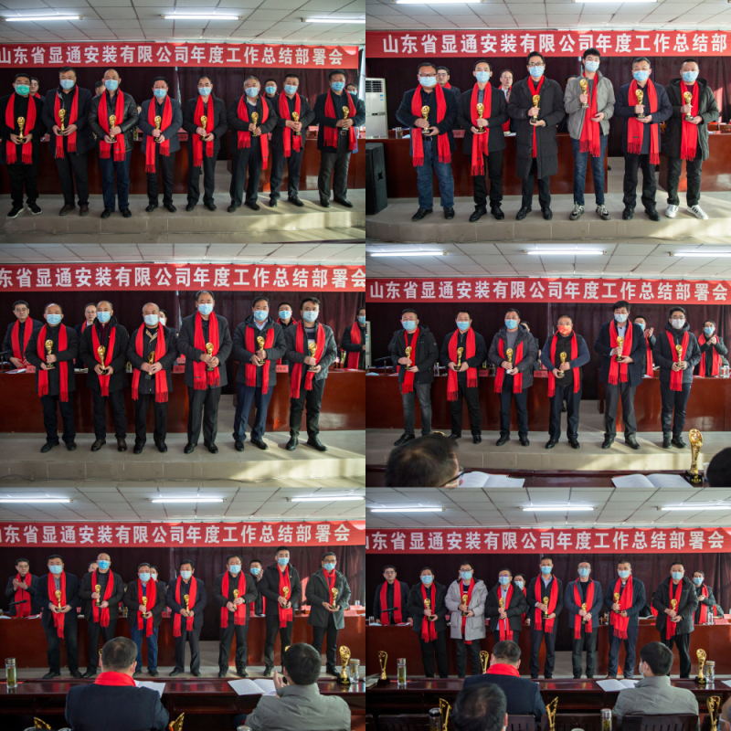 公司年度总结部署会议召开
