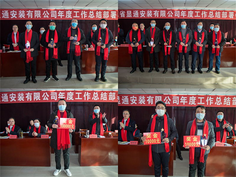 公司年度总结部署会议召开