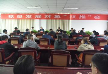 简讯：公司召开党员发展对象 “双推”会