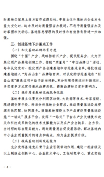 公司顺利通过山东省优质建筑安装服务基地的龙头骨干企业调研核查