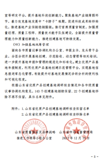 公司顺利通过山东省优质建筑安装服务基地的龙头骨干企业调研核查